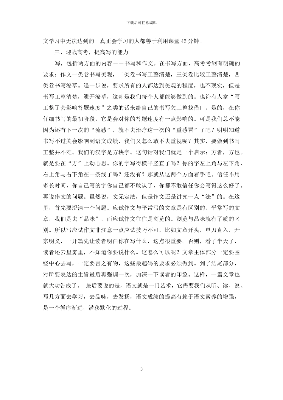 如何学习高中语文-1_第3页