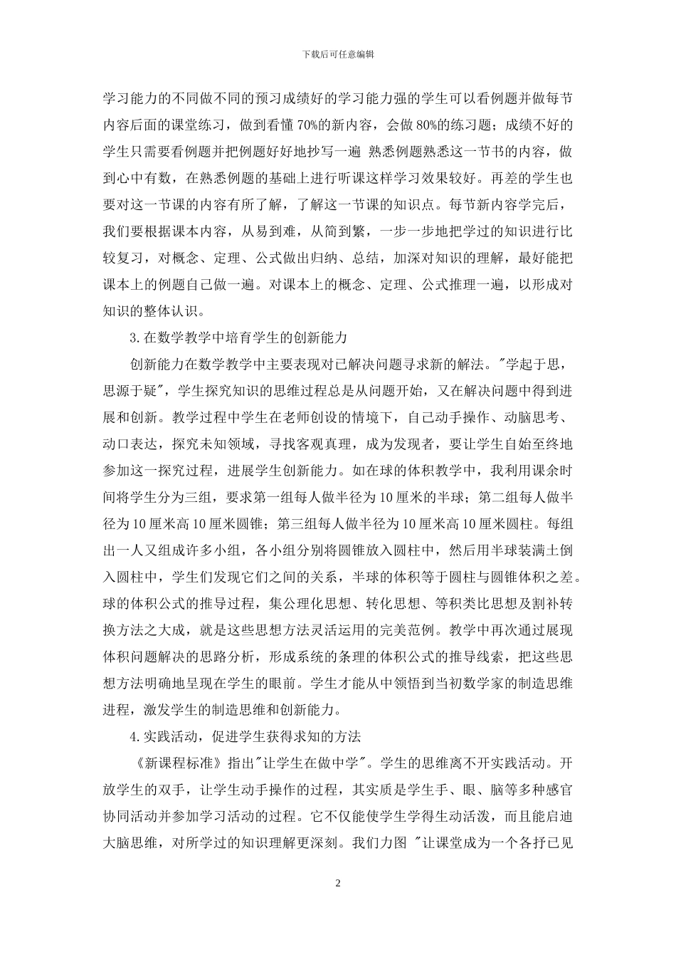 如何学好初中数学_第2页