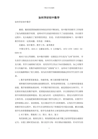 如何学好初中数学