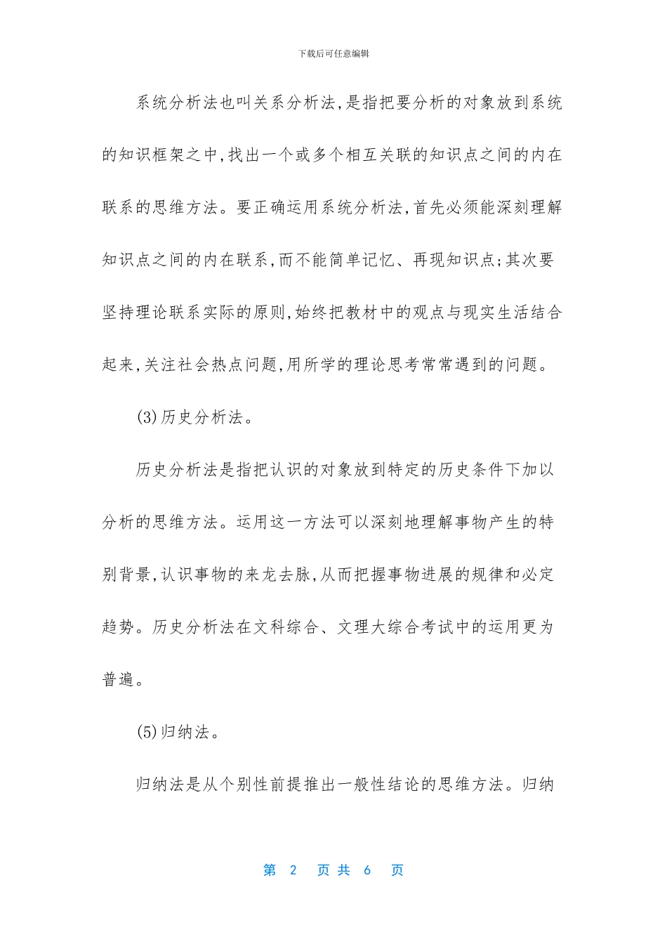 如何学好高中政治-怎样学好高中政治学好高中政治的方法_第2页