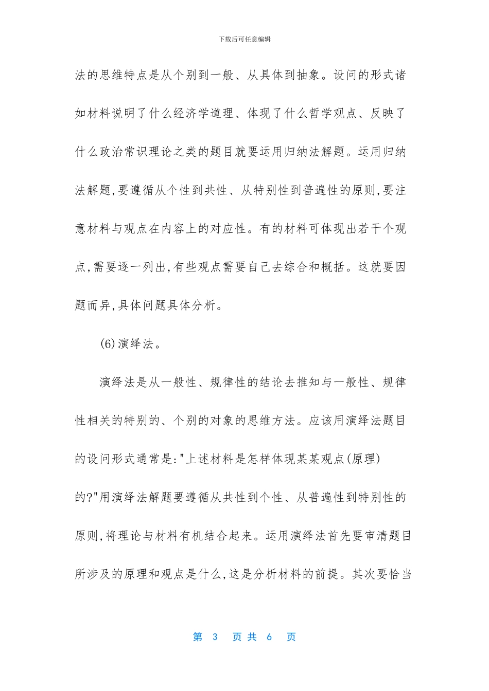 如何学好高中政治-怎样学好高中政治学好高中政治的方法_第3页