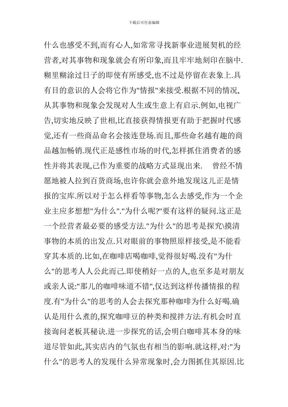 如何培养商业头脑_第3页