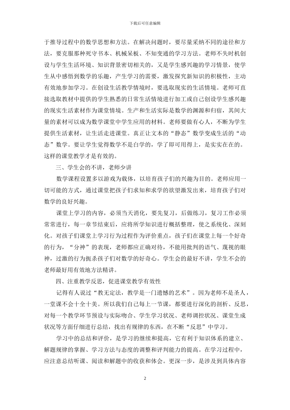 如何培养学生有效的学习方法_第2页