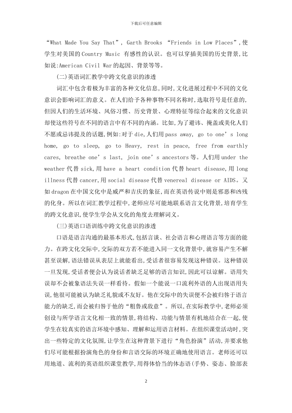 如何培养学生的跨文化交际意识和能力_第2页