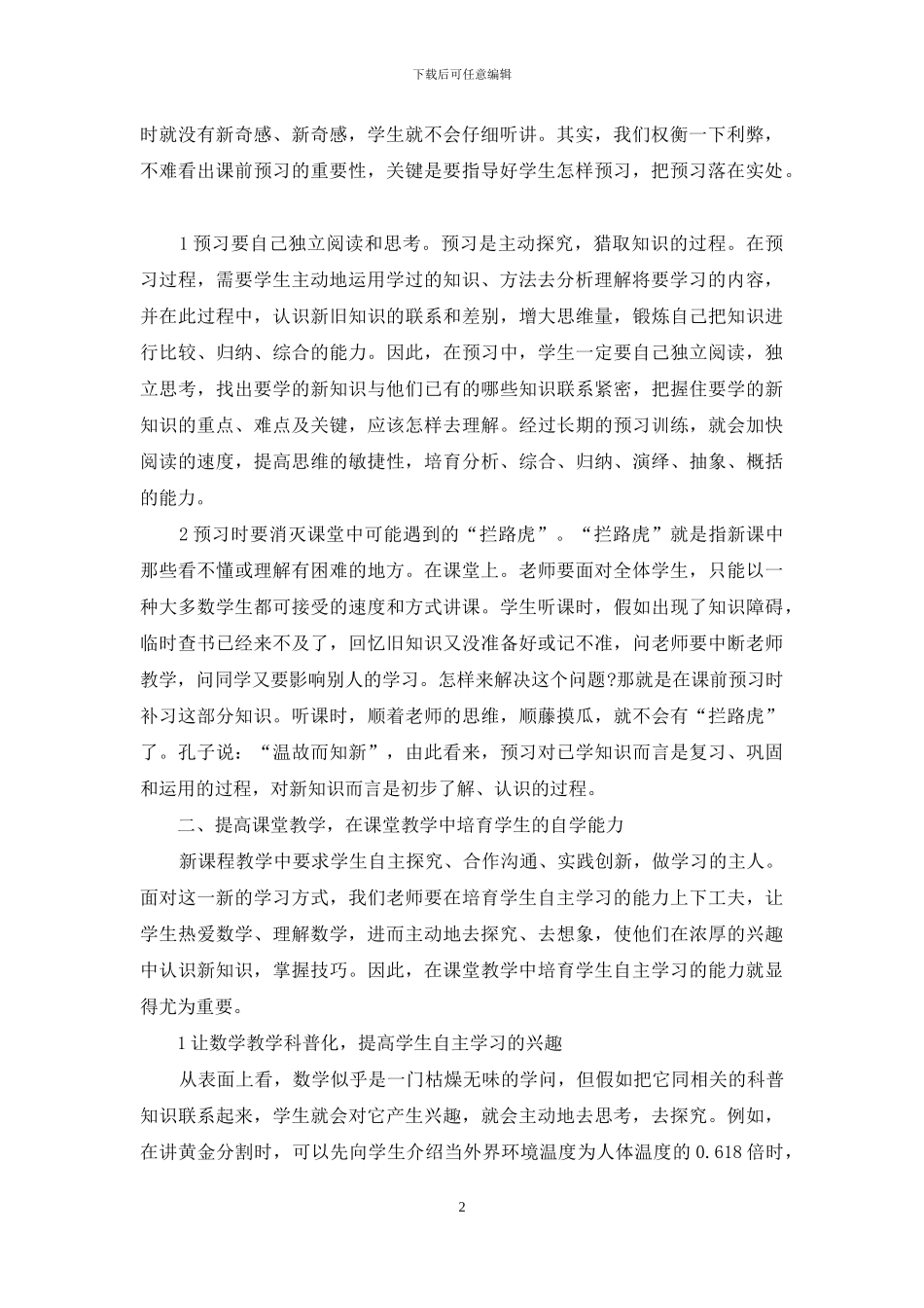 如何培养学生的自主学习能力_第2页