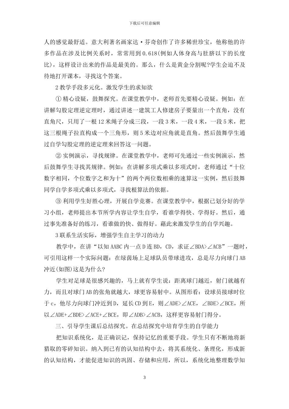 如何培养学生的自主学习能力_第3页