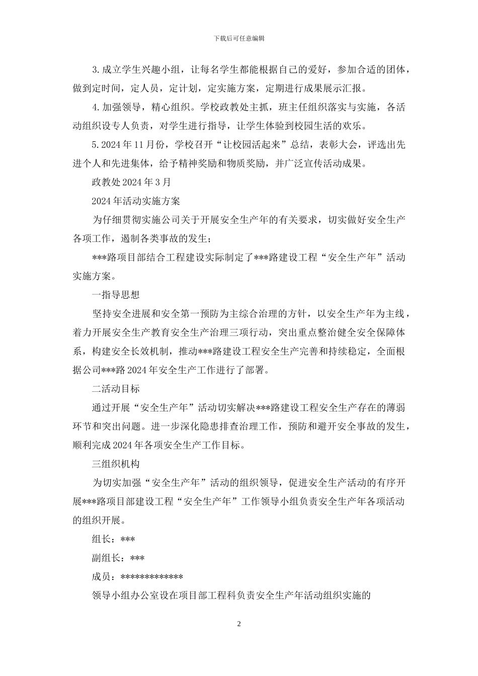 如何实施活动方案_第2页