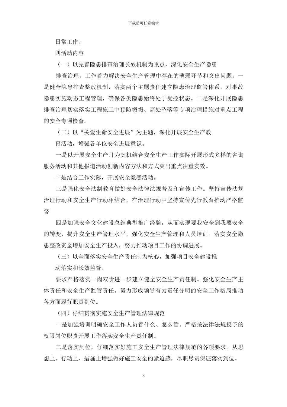 如何实施活动方案_第3页