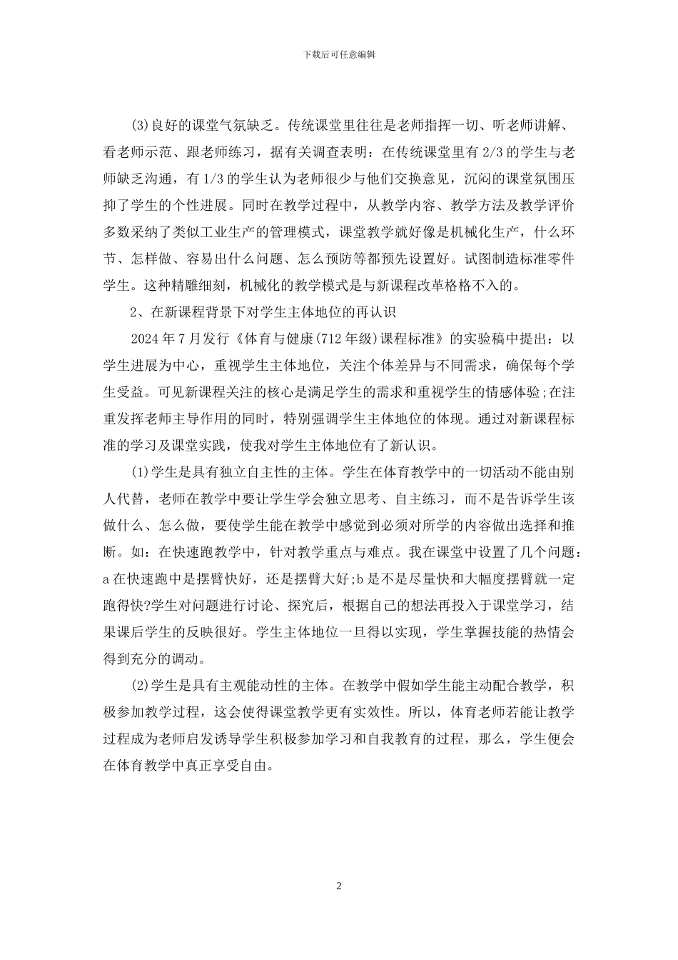 如何实现学生主体地位_第2页