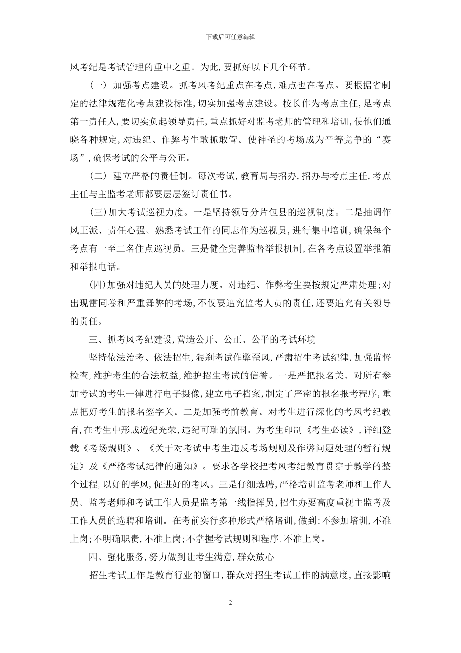 如何实现招考科学化-人性化_第2页