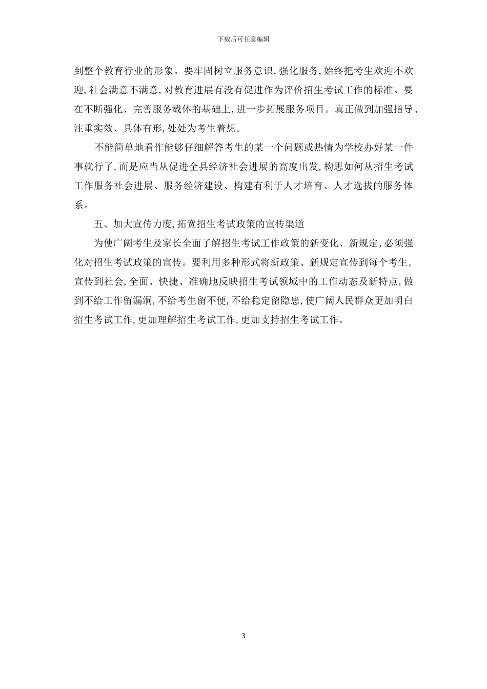 如何实现招考科学化-人性化_第3页