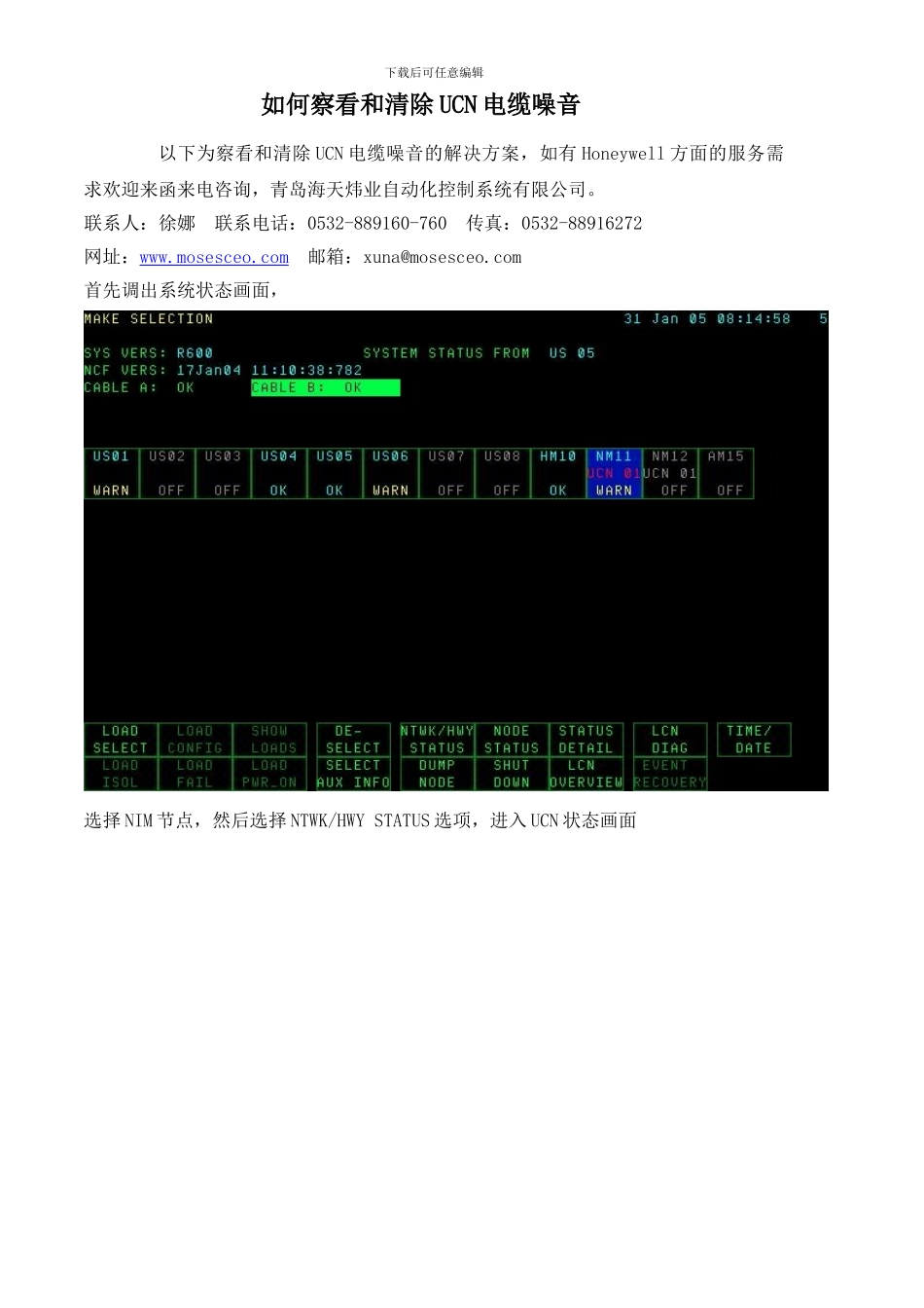 如何察看和清除UCN电缆噪音_第1页