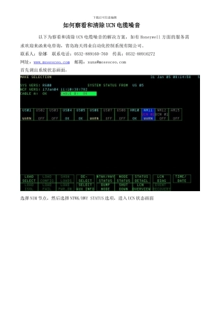 如何察看和清除UCN电缆噪音