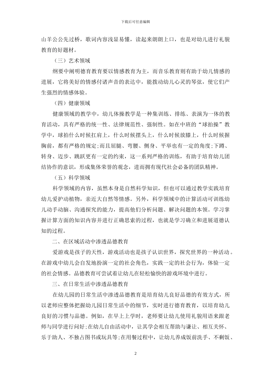 如何将“立德树人”渗透到幼儿园的教育活动中_第2页