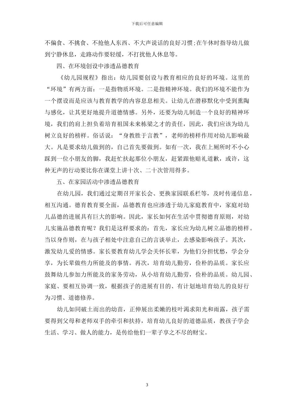 如何将“立德树人”渗透到幼儿园的教育活动中_第3页