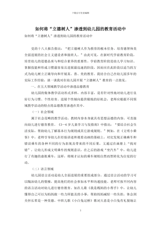 如何将“立德树人”渗透到幼儿园的教育活动中