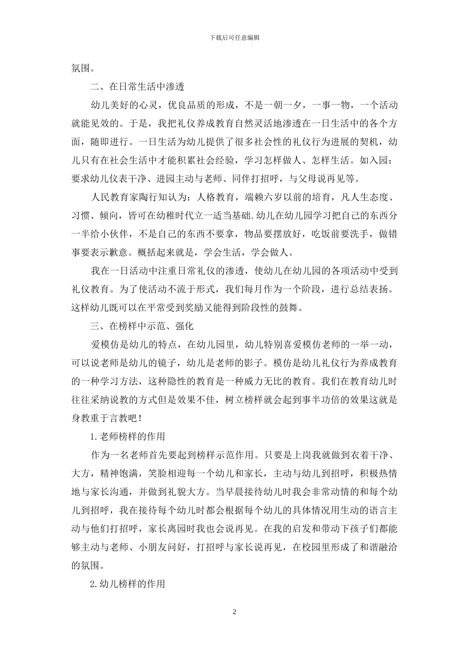 如何对幼儿进行礼仪教育_第2页