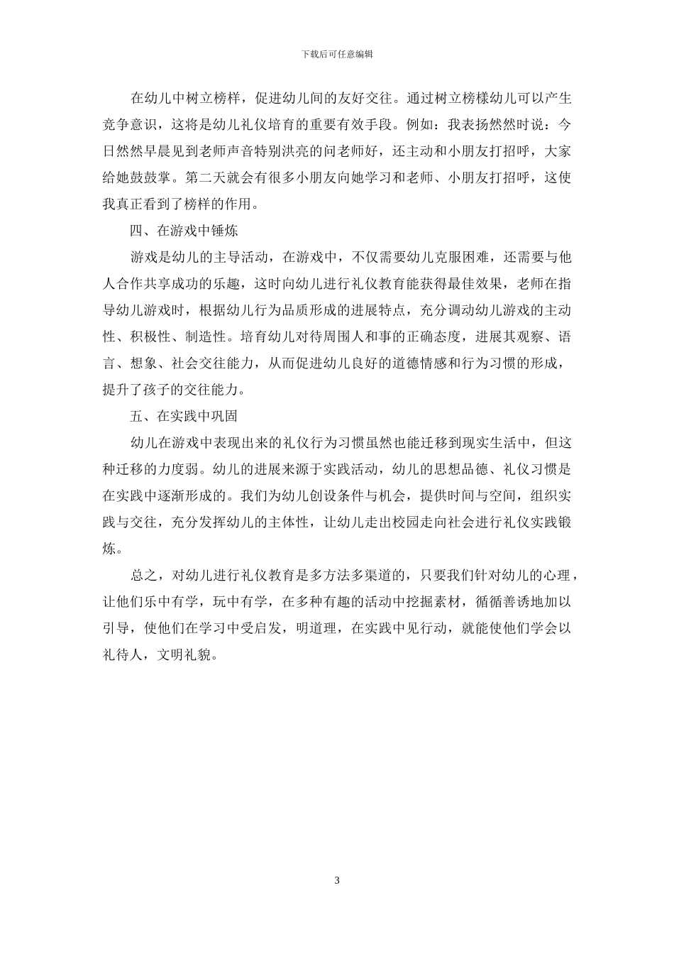 如何对幼儿进行礼仪教育_第3页