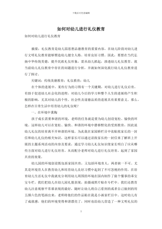 如何对幼儿进行礼仪教育