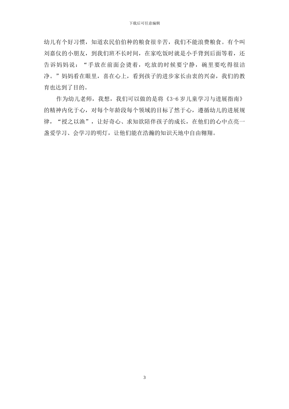 如何对幼儿进行思想品德教育_第3页