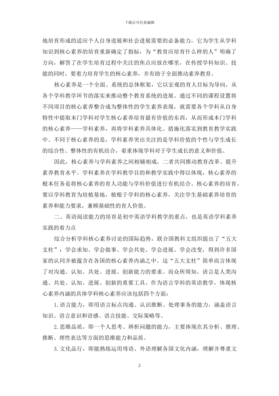 如何将学科素养渗透到初中英语阅读教学当中_第2页