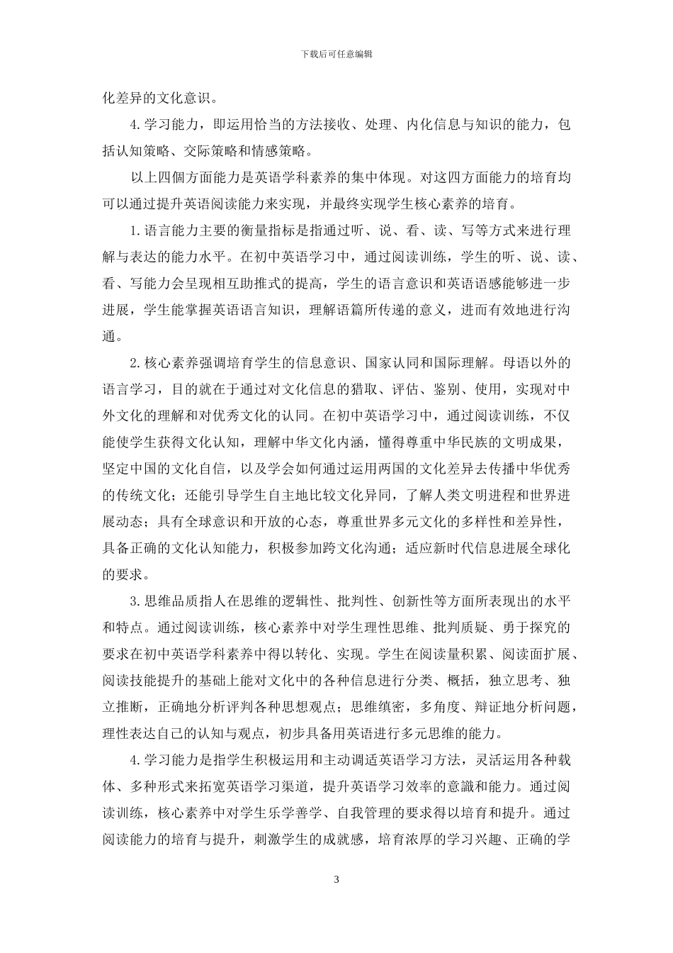 如何将学科素养渗透到初中英语阅读教学当中_第3页