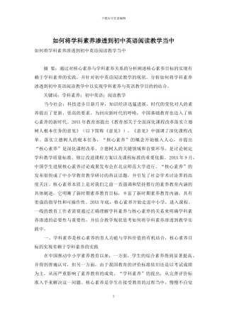 如何将学科素养渗透到初中英语阅读教学当中