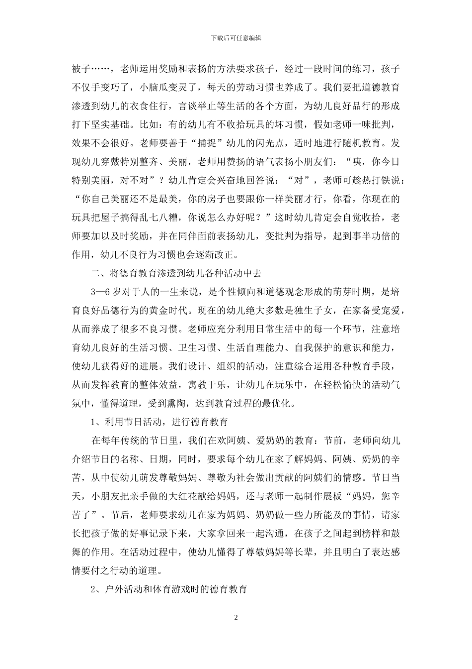 如何将德育教育与幼教相结合_第2页