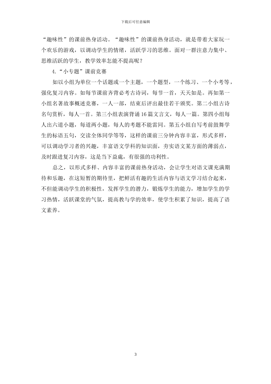如何巧用语文课前“热身”活动_第3页