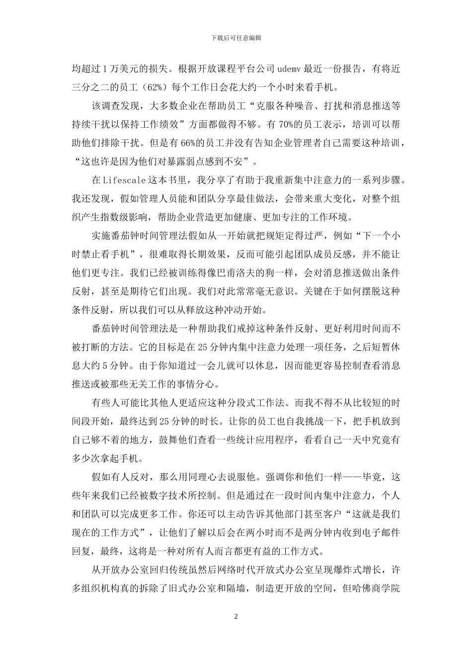 如何帮助员工克服数字干扰_第2页