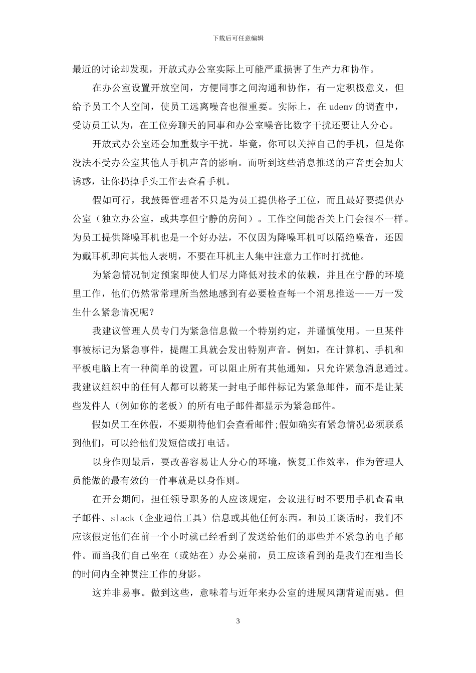 如何帮助员工克服数字干扰_第3页