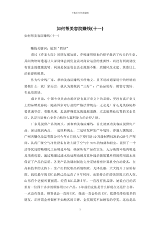 如何帮美容院赚钱