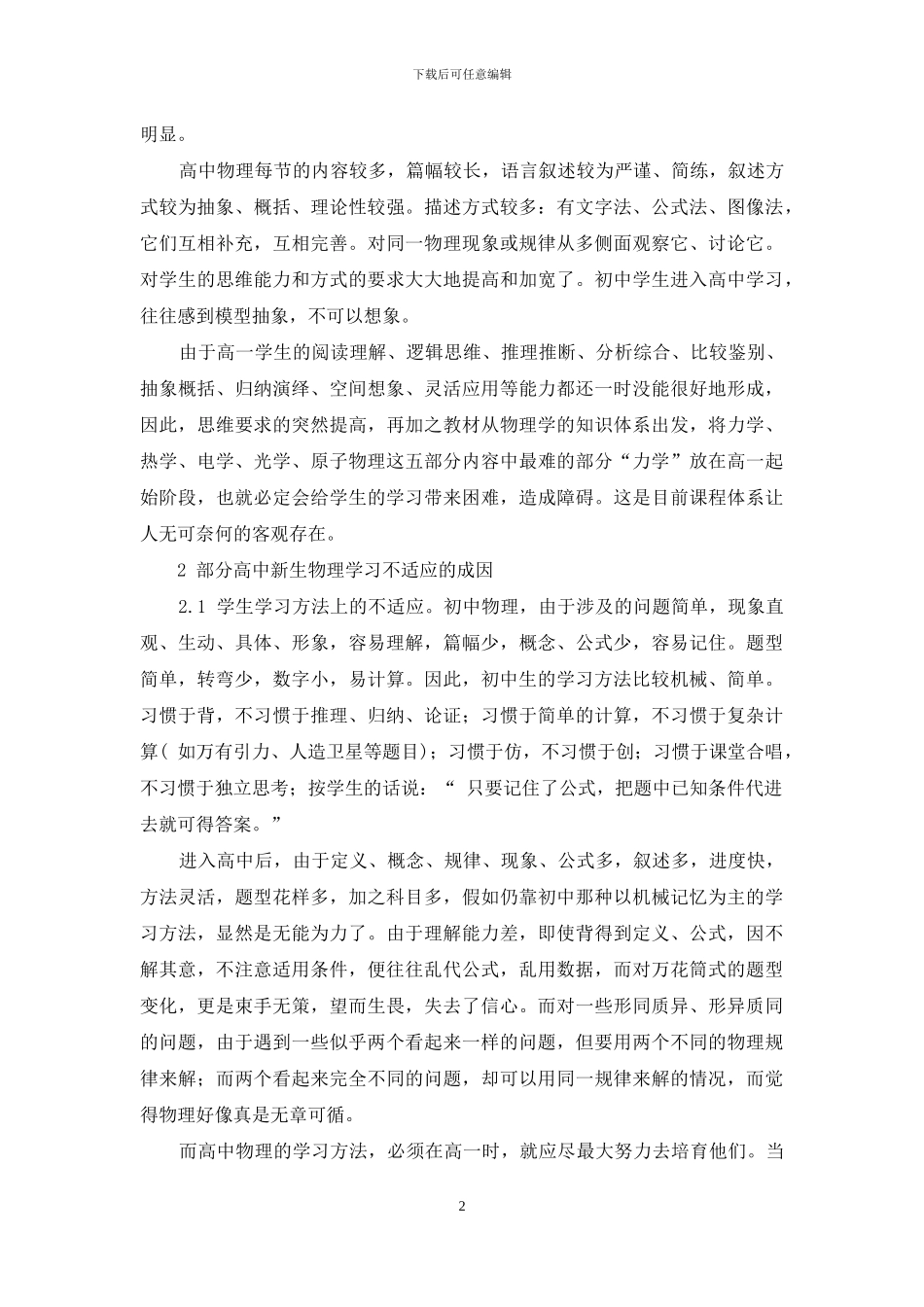 如何帮助高中新生跨过“高台阶”_第2页