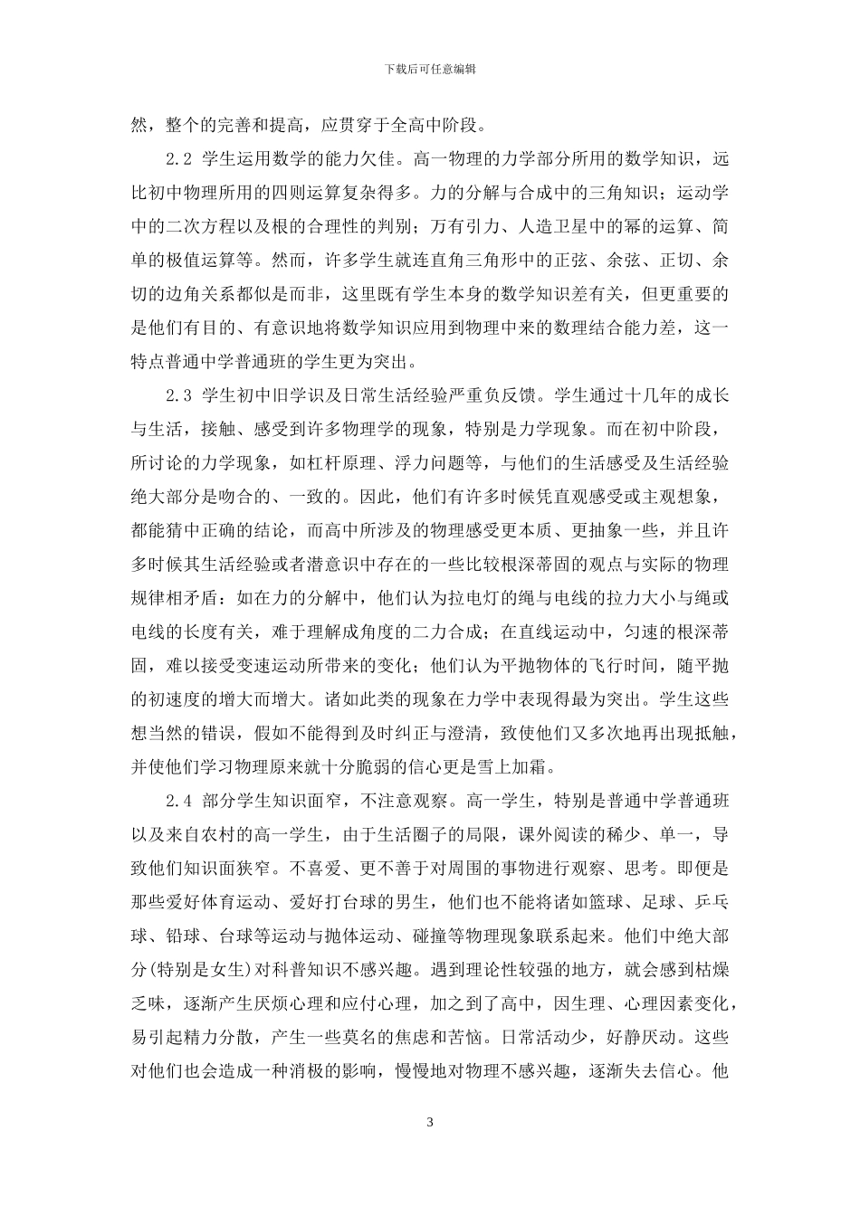 如何帮助高中新生跨过“高台阶”_第3页