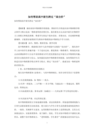 如何帮助高中新生跨过“高台阶”