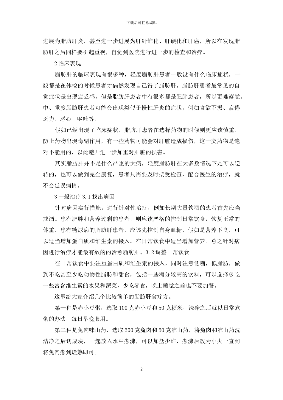 如何应对脂肪肝_第2页