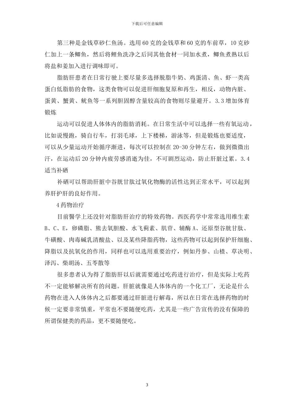 如何应对脂肪肝_第3页