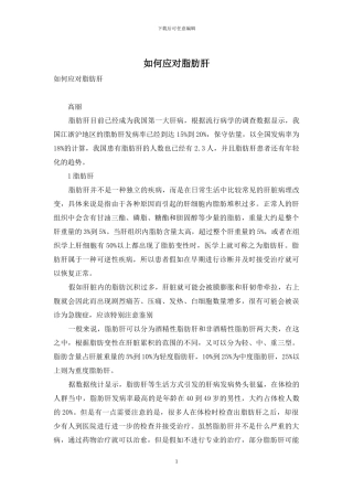 如何应对脂肪肝