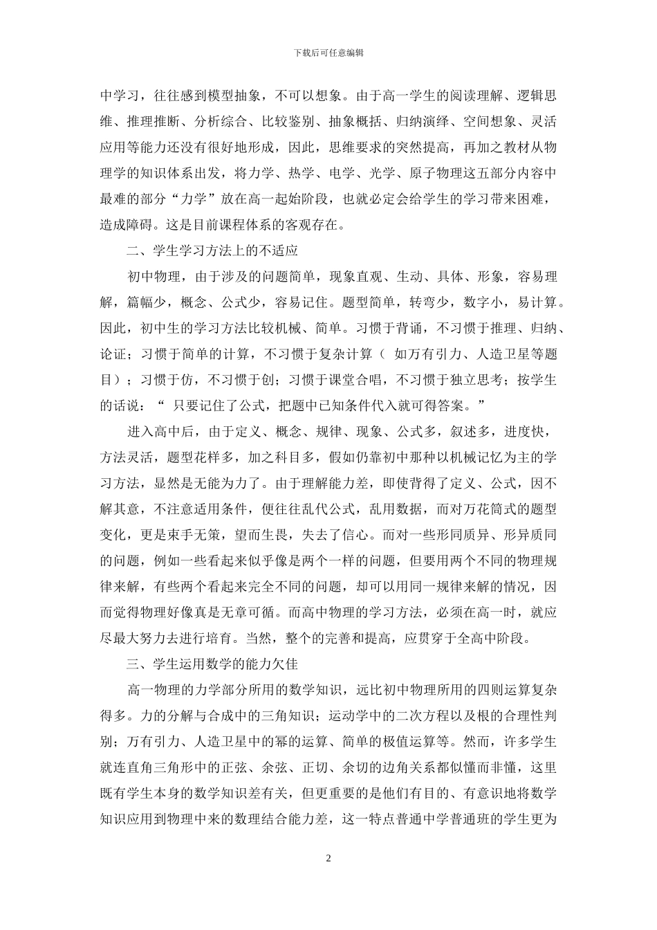 如何帮助高中新生跨过高台阶_第2页