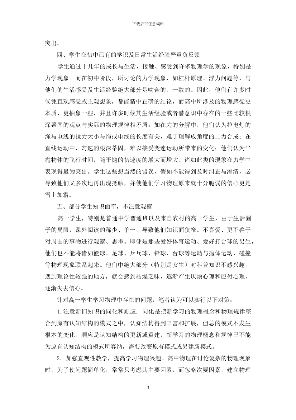 如何帮助高中新生跨过高台阶_第3页