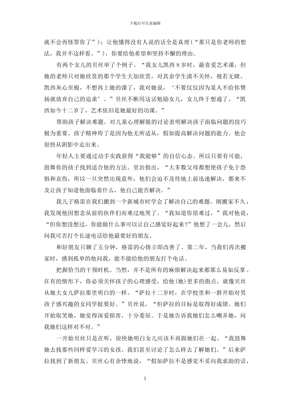 如何度过人生的低潮期-帮孩子度过低潮期_第2页