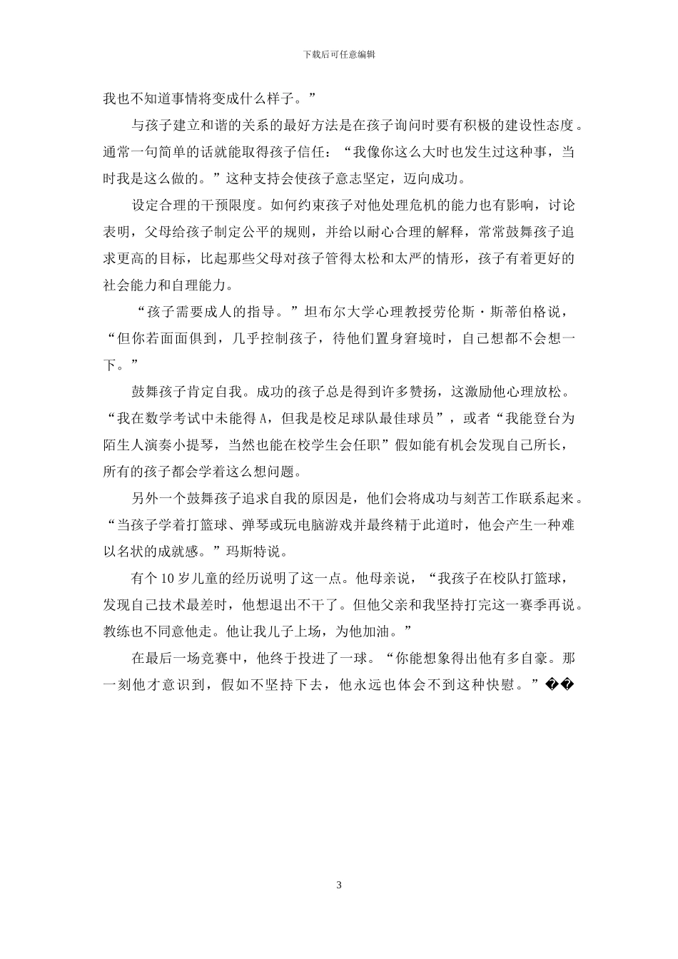 如何度过人生的低潮期-帮孩子度过低潮期_第3页