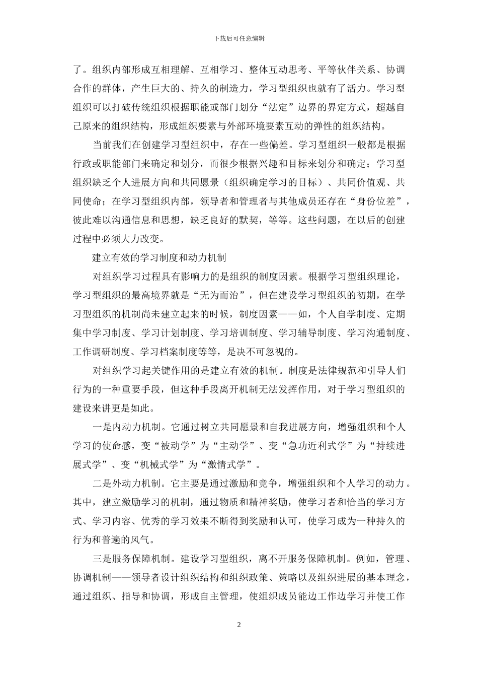 如何建设学习型组织_第2页