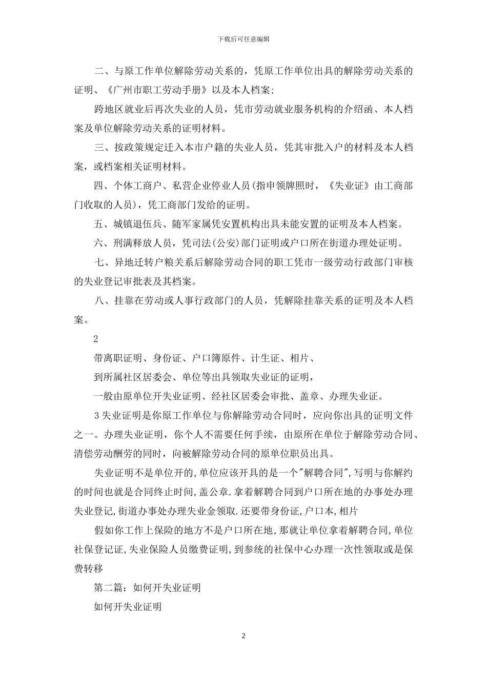 如何开失业证明_第2页