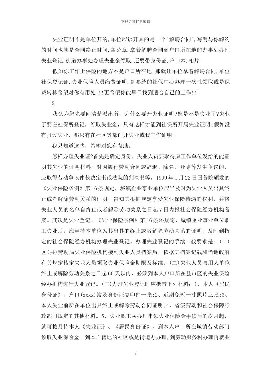 如何开失业证明_第3页