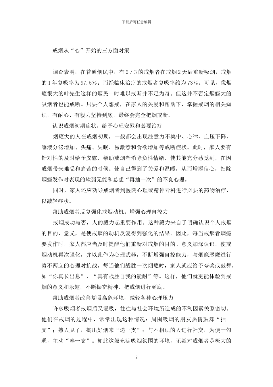 如何开始戒烟_第2页