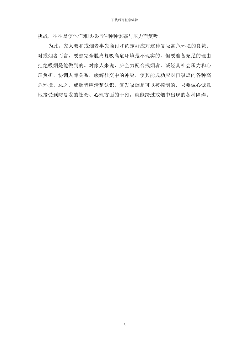 如何开始戒烟_第3页