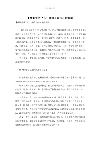 如何开始戒烟