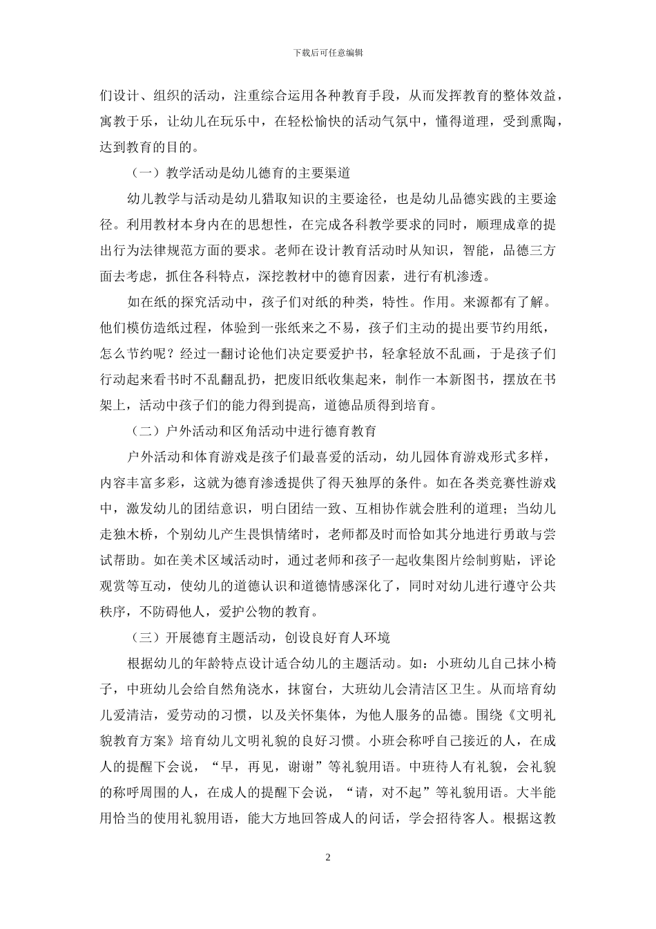 如何开展幼儿园德育教育_第2页