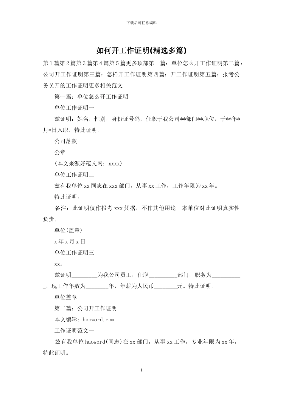 如何开工作证明_第1页